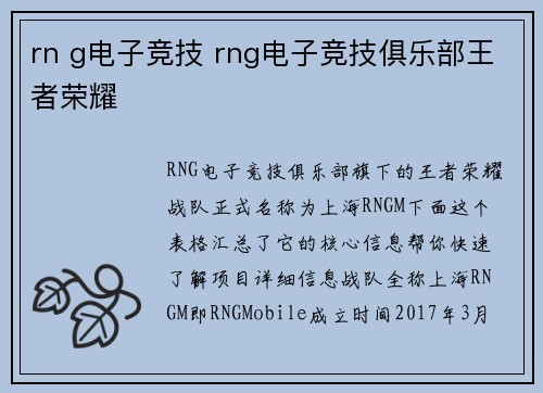 rn g电子竞技 rng电子竞技俱乐部王者荣耀