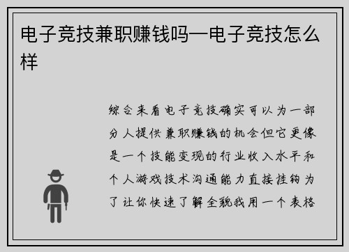 电子竞技兼职赚钱吗—电子竞技怎么样